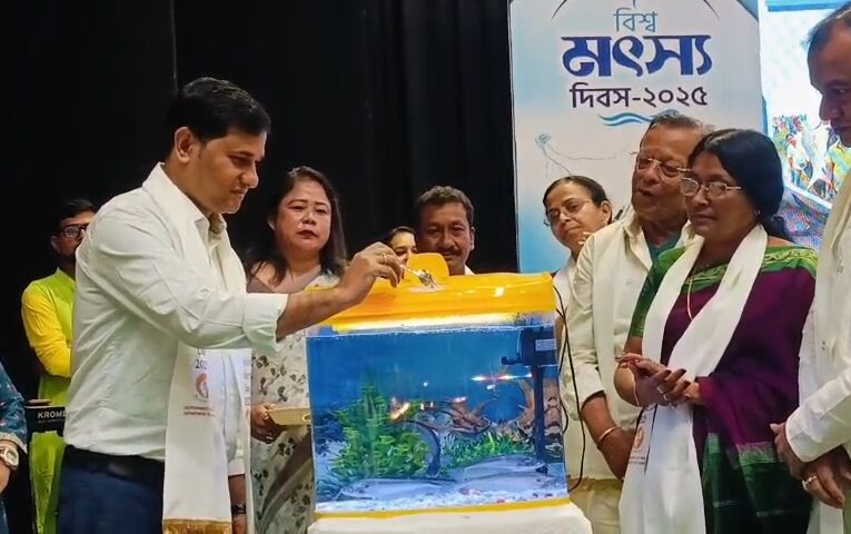 সারা বিশ্বের সাথে রাজ্যে ও উদযাপন করা হল বিশ্ব মৎস্য দিবস।