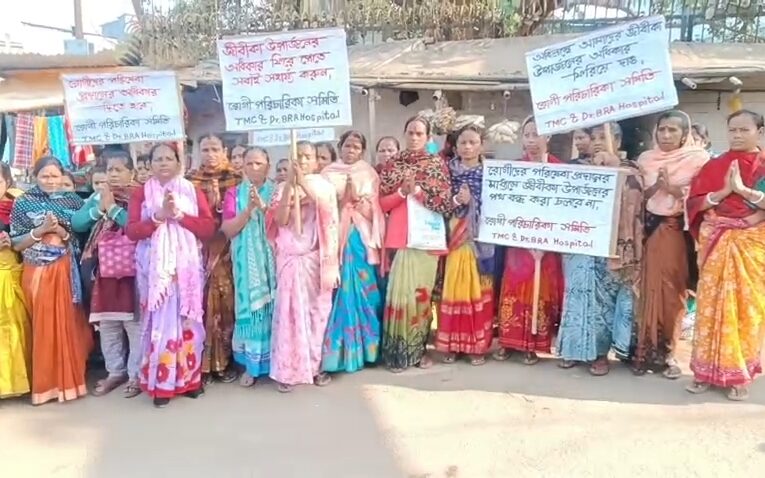 কাজ হারিয়ে চরম সংকটে TMC হাসপাতালের রোগী পরিচালিকা কর্মীরা।