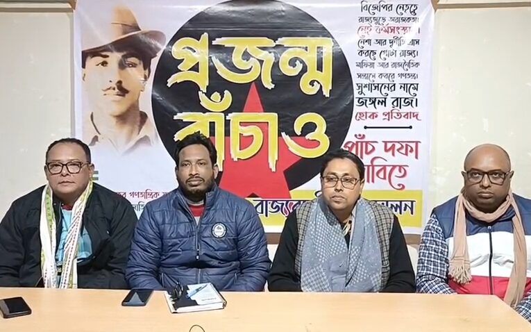 আগামী ৮ জানুয়ারি বাম যুব সংগঠনের পক্ষ থেকে ‘প্রজন্ম বাঁচাও’কর্মসূচির।